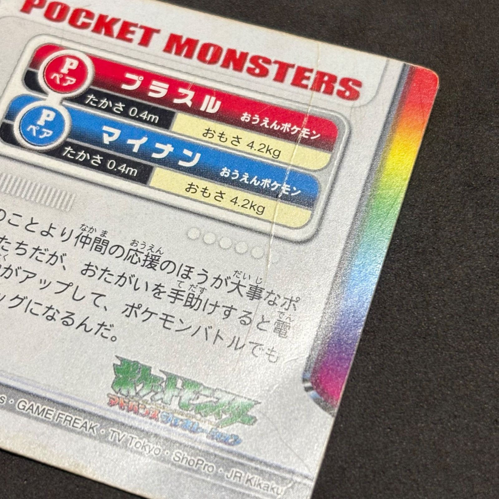 ポケモンずかんカード ペア プラスル マイナン 1枚まとめ売り - メルカリ