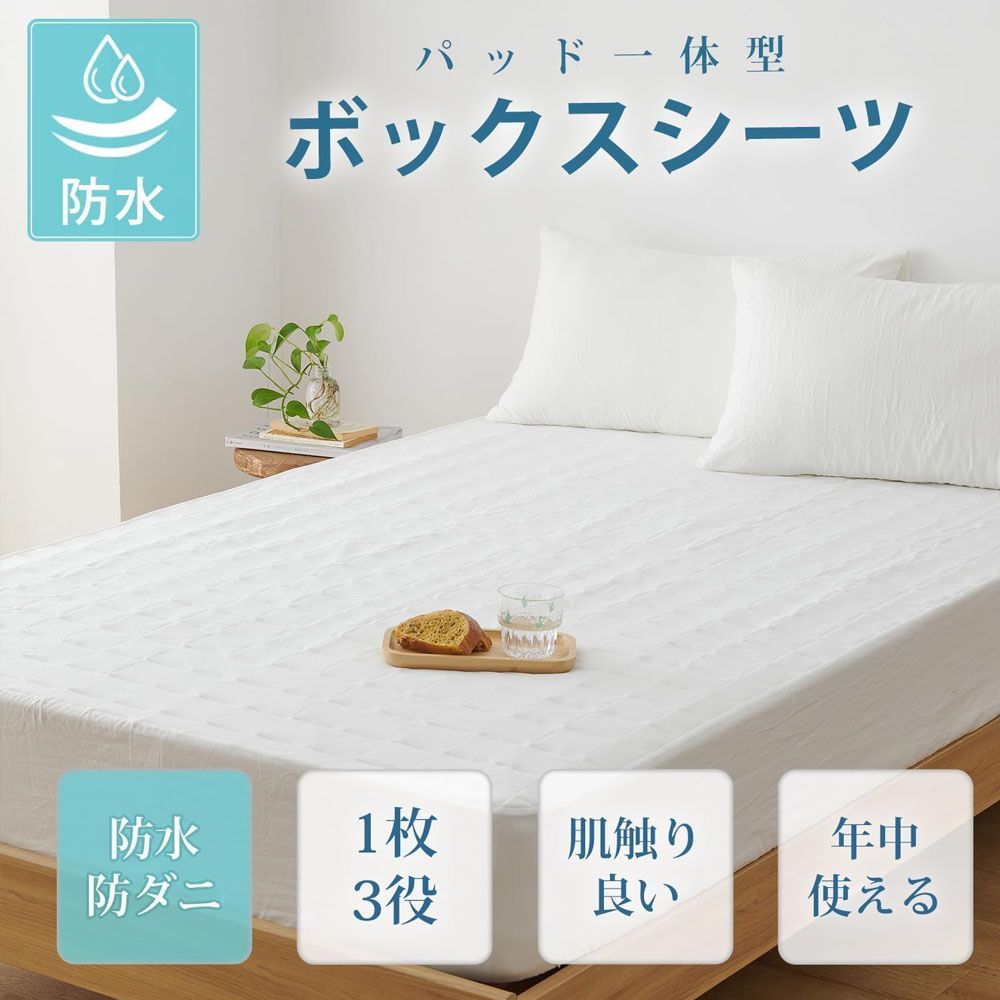 Kumori 防水ボックスシーツ 180×200CM キング パッド一体型 ピーチスキン 1枚3役 敷きパッド 全周ゴム 着脱簡単 おねしょ 介護 失禁対策 抗菌 防臭 防ダニ 洗える オールシーズン マットレスカバ