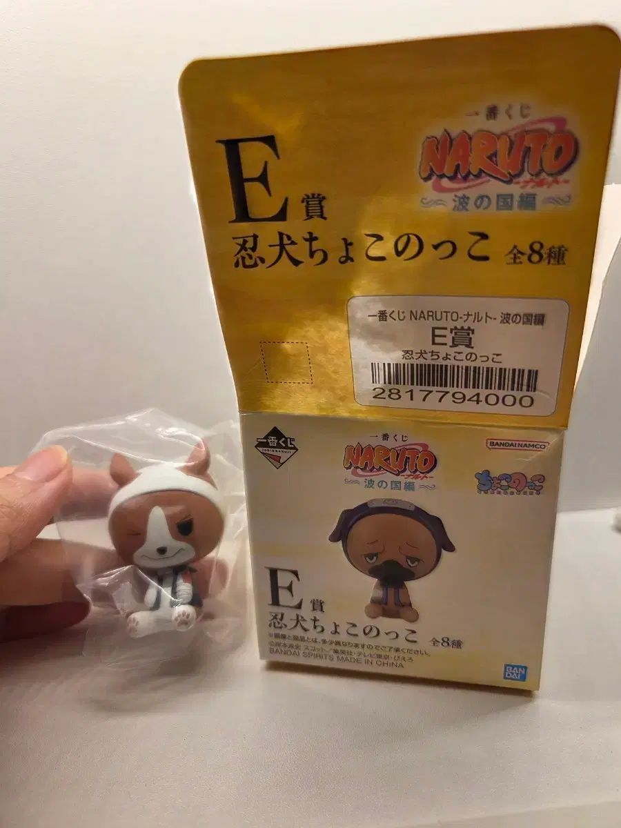 NARUTO -ナルト- 忍犬 ちょこのっこフィギュア E賞 一番くじ - メルカリ