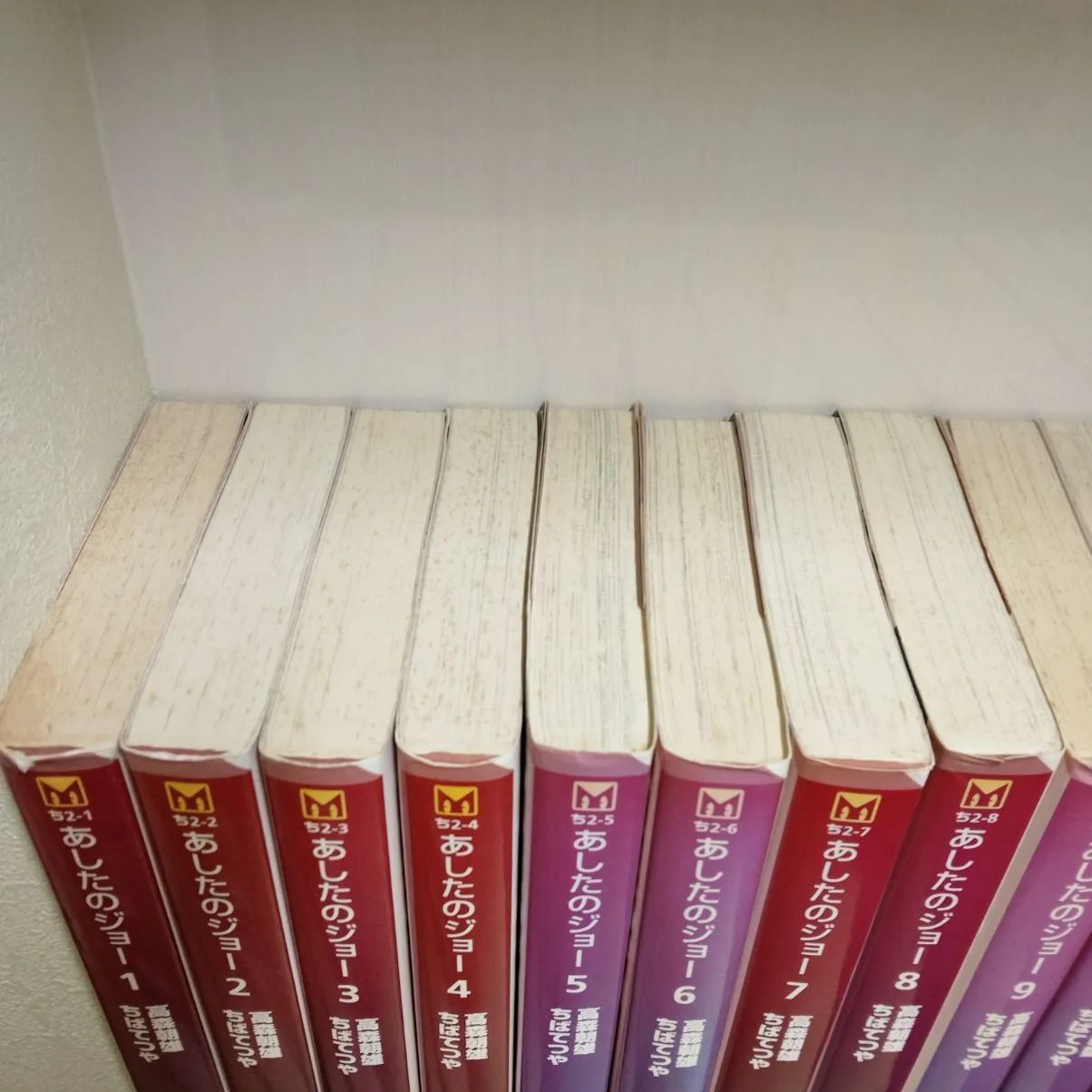 文庫本】あしたのジョー全巻 12冊 初版多数あり - メルカリ