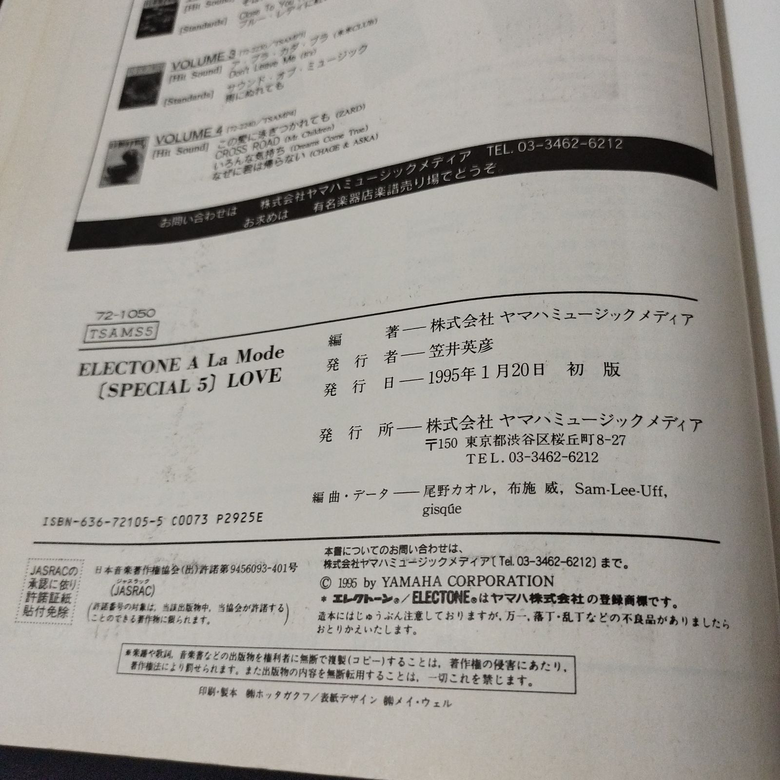 エレクトーン FD付き EL-90 他 LOVE エレクトーン ア・ラ・モード