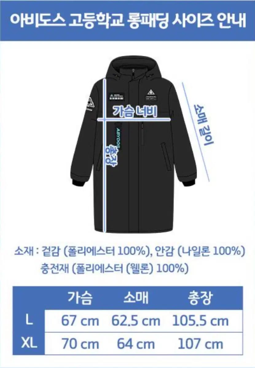 ブルーアーカイブ アビドス ロングダウンジャケット Lサイズ