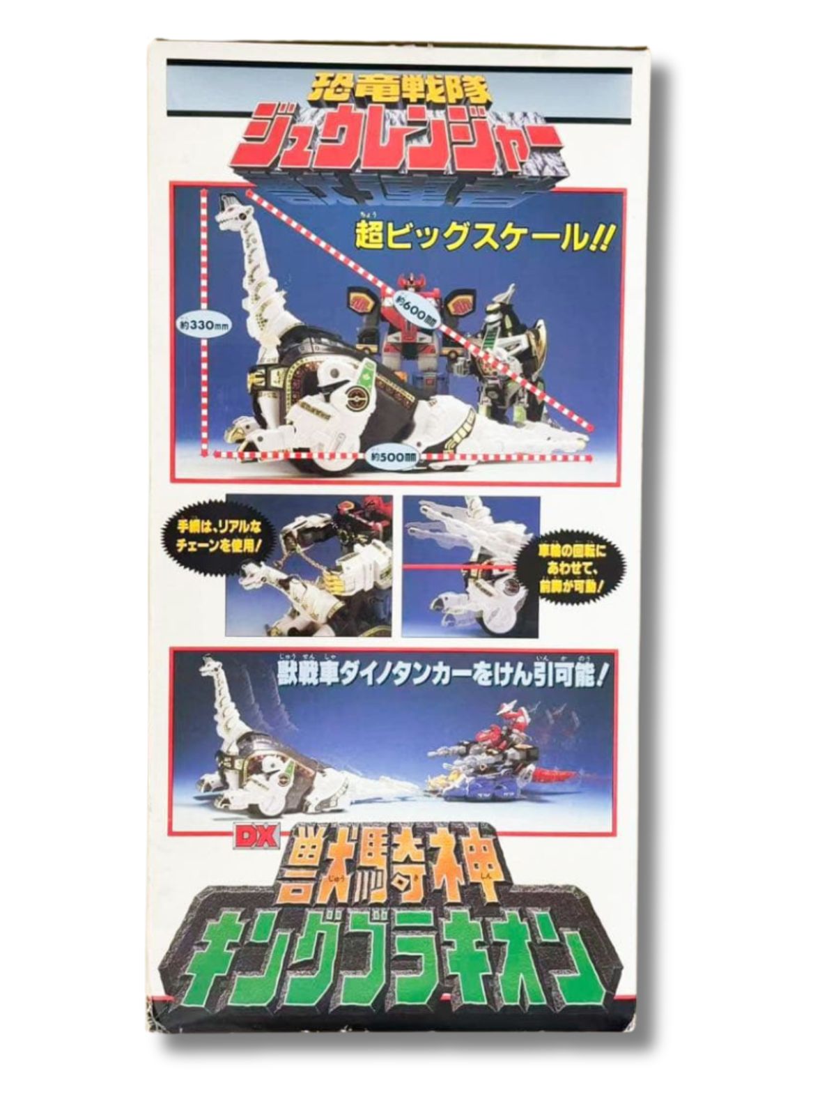 美品 恐竜戦隊ジュウレンジャー DX獣騎神キングブラキオン - メルカリ