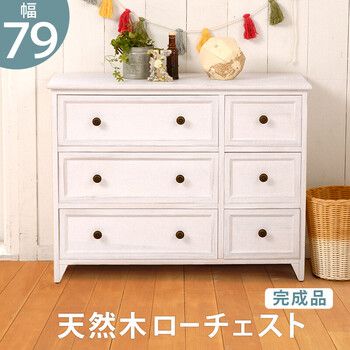 ローチェスト 幅79 cm 引き出し6杯 MCH-5388 AW