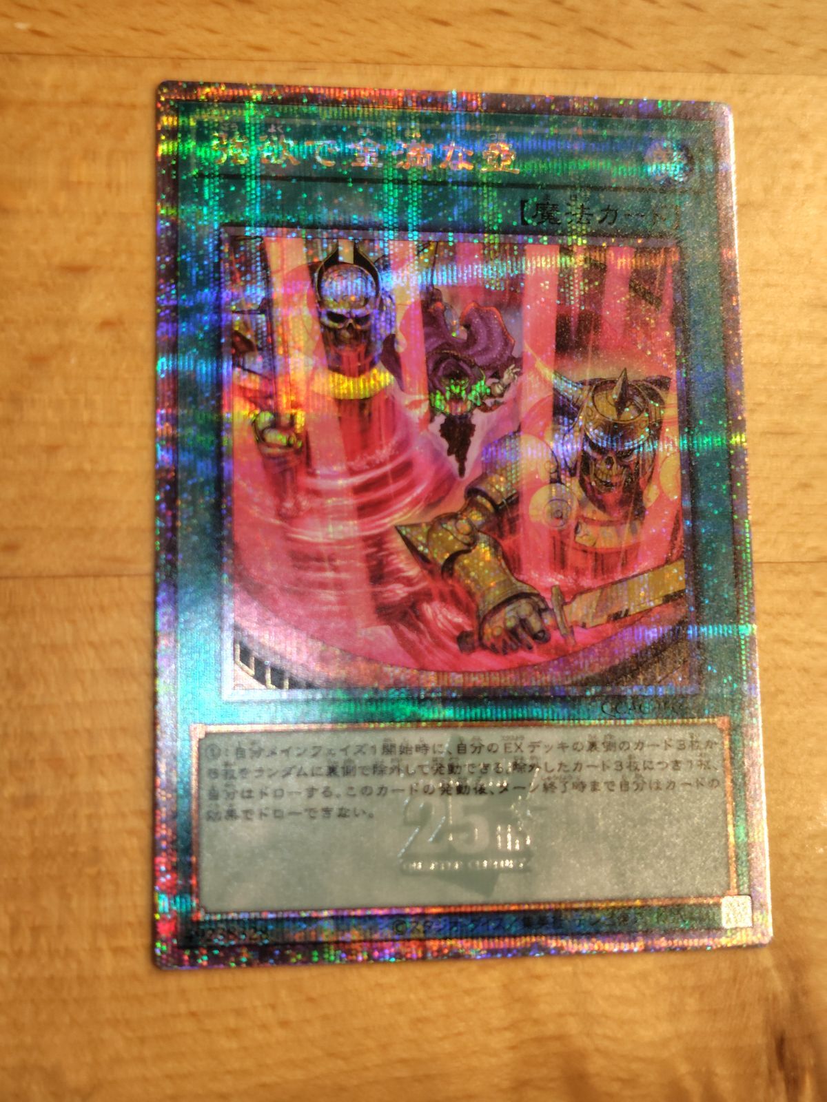 美品 遊戯王 強欲で金満な壺 25th クォーターセンチュリーシークレット