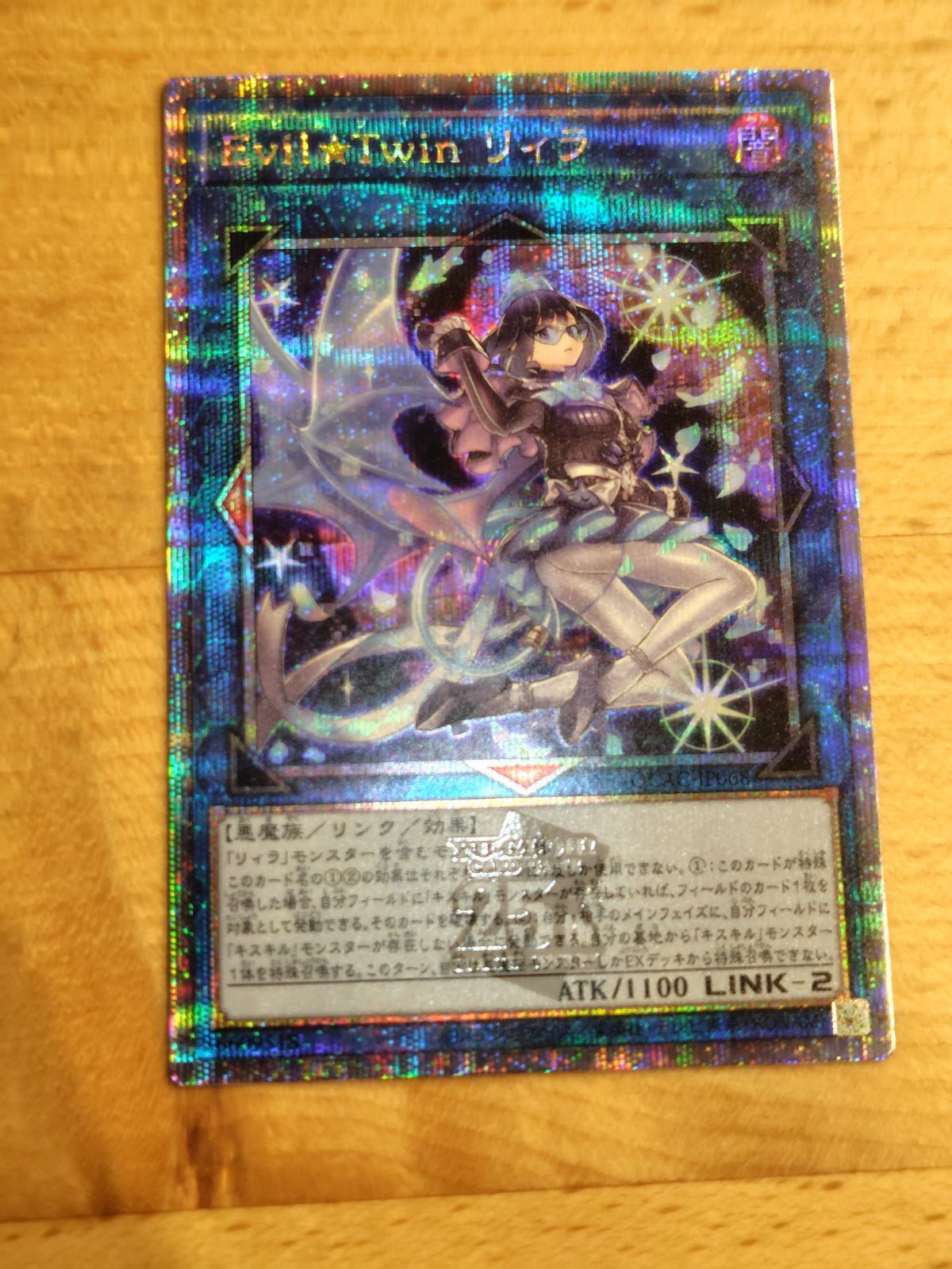 美品 遊戯王 Evil☆Twin リィラ クォーターセンチュリーシークレット