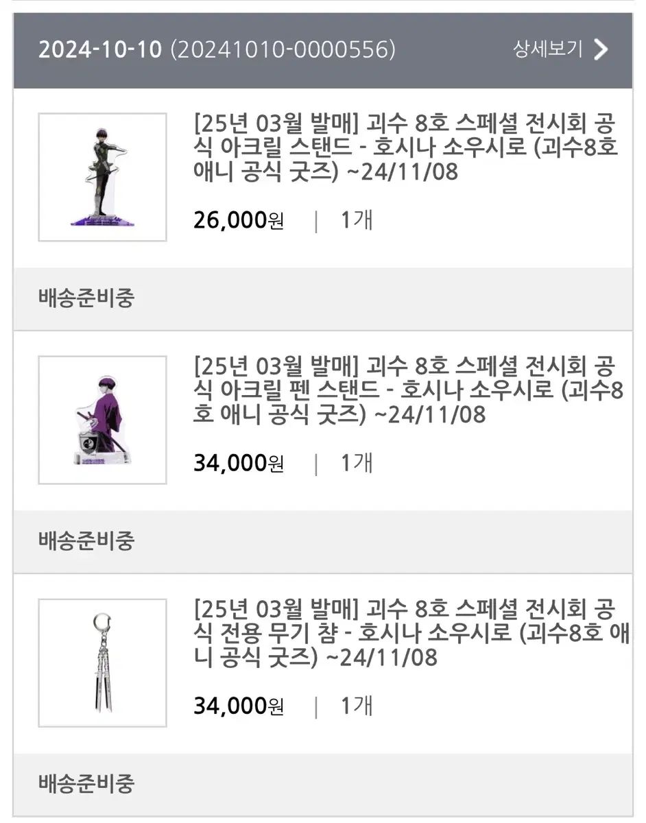 怪獣8号 ホシナ ソウシロウ グッズ まとめ