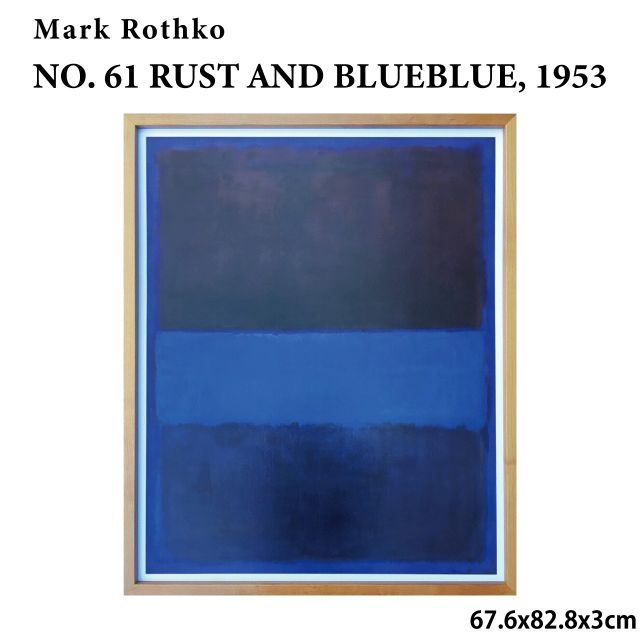 アートフレーム マーク ロスコ Mark Rothko NO 61 RUST AND 1953 67 6 x 82 8 3 cm インテリア 額入り アート アートパネル リビング 玄関 プレゼント 飾る おしゃれ