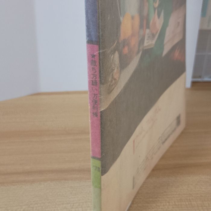 装苑 6月号付録 裁ち方・縫い方便利帳 文化出版局 今井田勲 - メルカリ