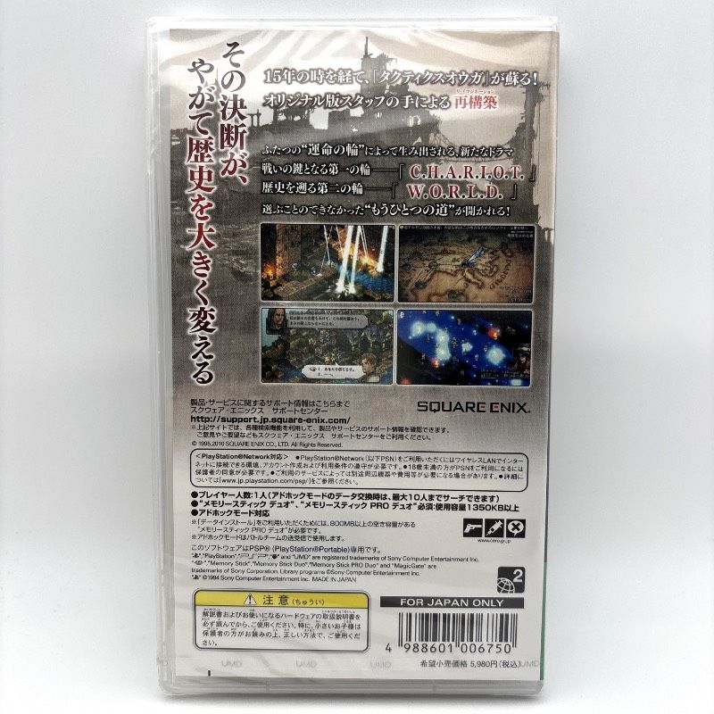 新品未開封 PSP タクティクスオウガ 運命の輪 Tactics Ogre - メルカリ