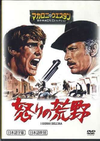 ◇マカロニウエスタン傑作映画DVDコレクション11 怒りの荒野 /MWD06B