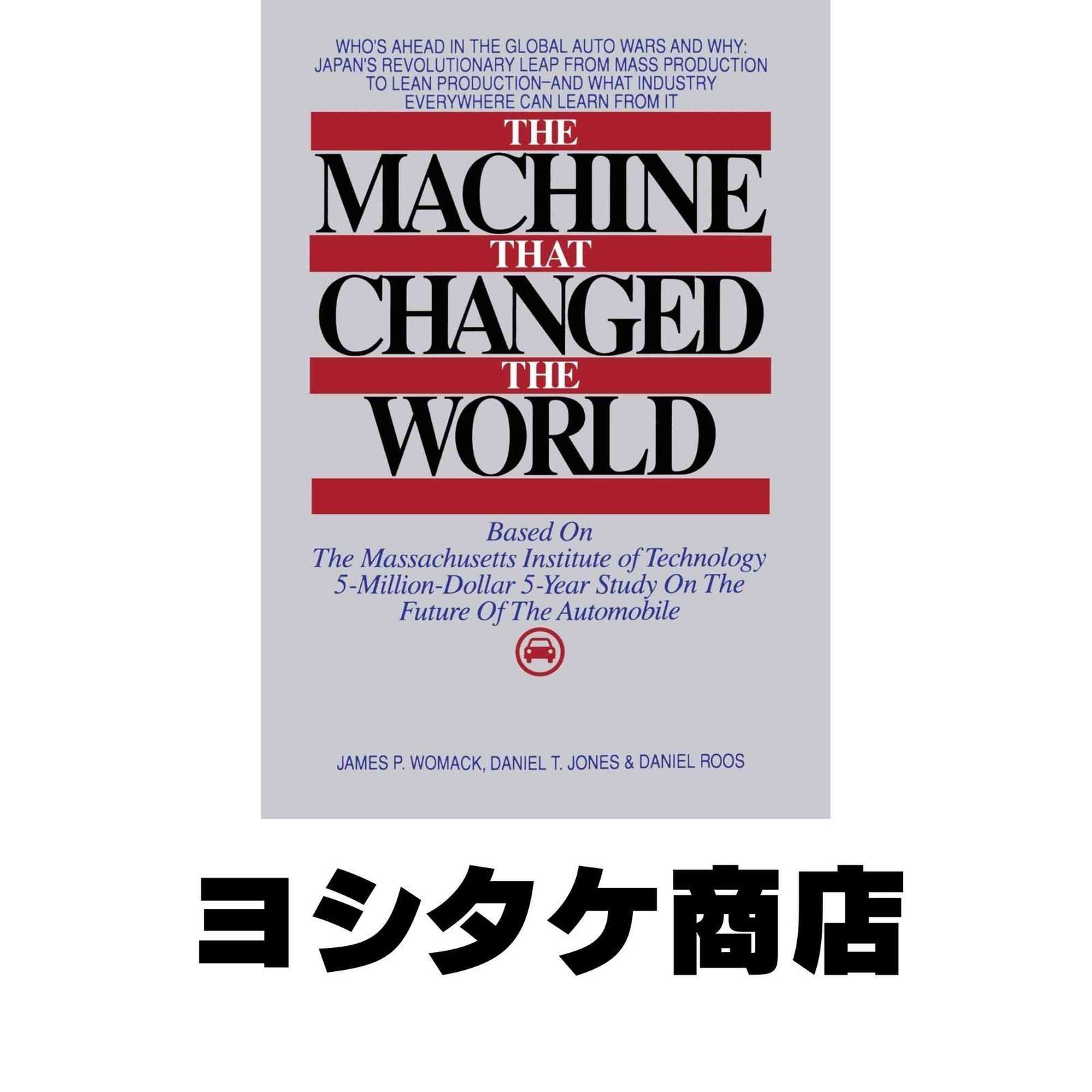 Machine that Changed the World ハードカバー Womack James P