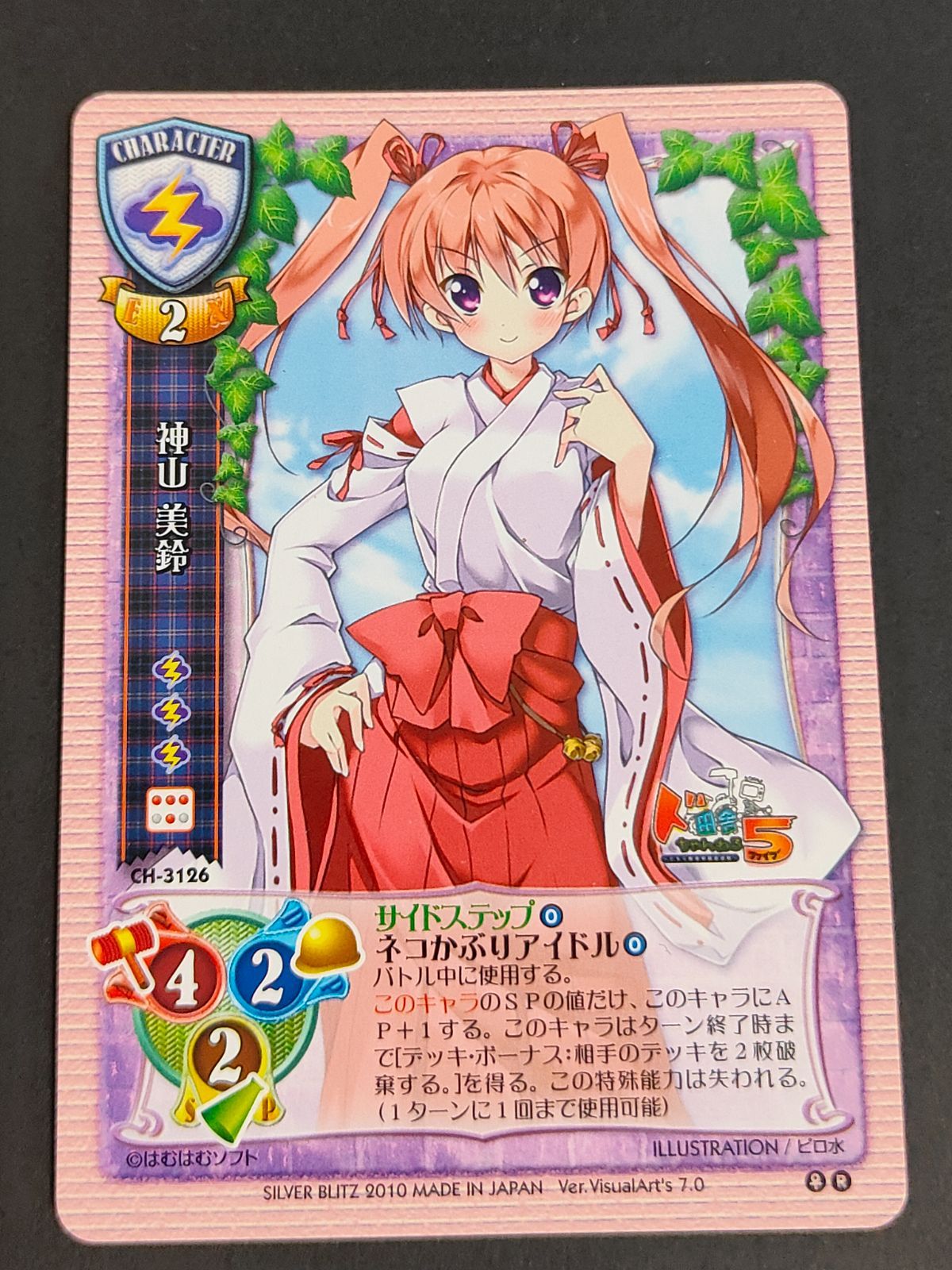 aca478 旧リセ リセ Lycee カード 巫女さんだ〜いすき！ シルバー