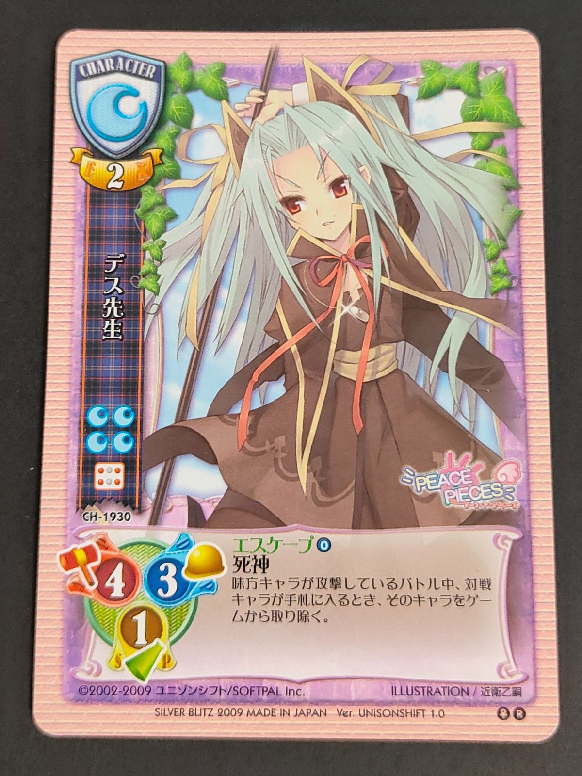 aca478 旧リセ リセ Lycee カード シルバーブリッツ デス先生 (Peace