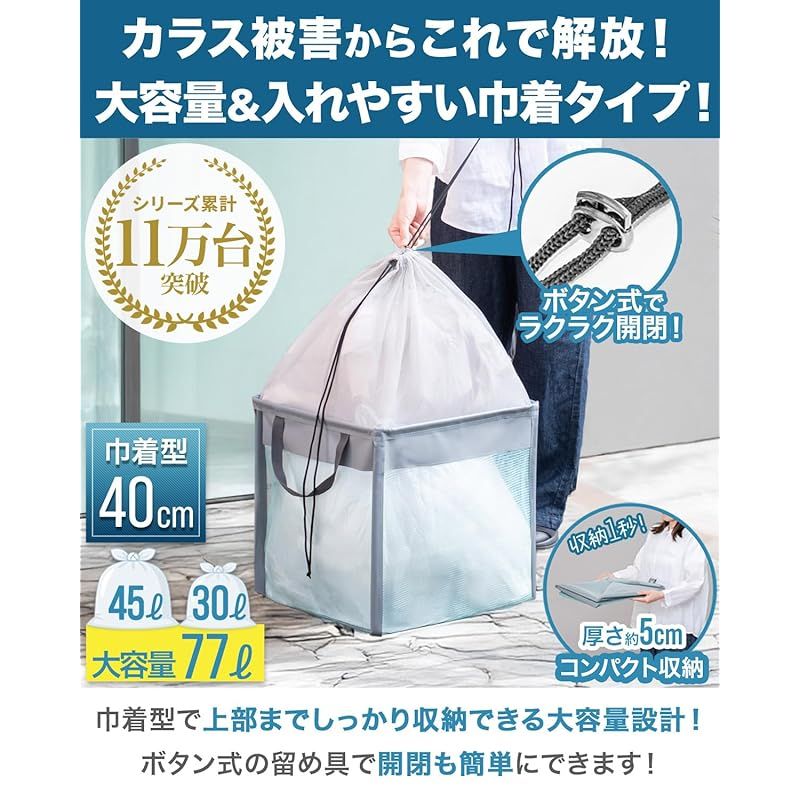 在庫 ottostyle.jp ゴミネット 折りたたみ ゴミ箱 屋外 カラスよけ ネット カラス対策 ゴミストッカー ごみ収集箱 カゴ 箱 BOX ゴミ置き場 猫よけ 飛散防止 シンプル 幅40 cm 77 L相当 巾着タイプ グレー