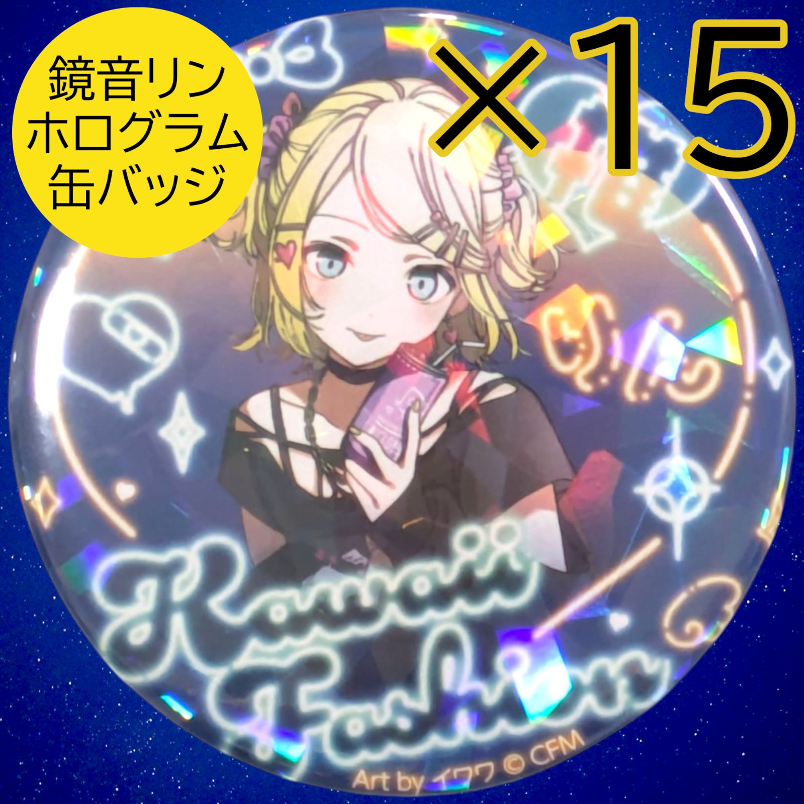 送料無料 24時間以内発送 未使用 15点セット 鏡音リン ホログラム缶 