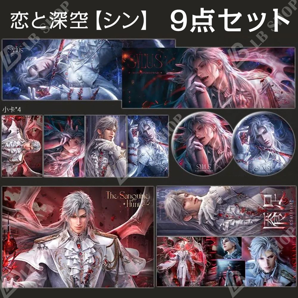 恋と深空 【シン】 9個セット 缶バッジ バッジ レーザーチケット