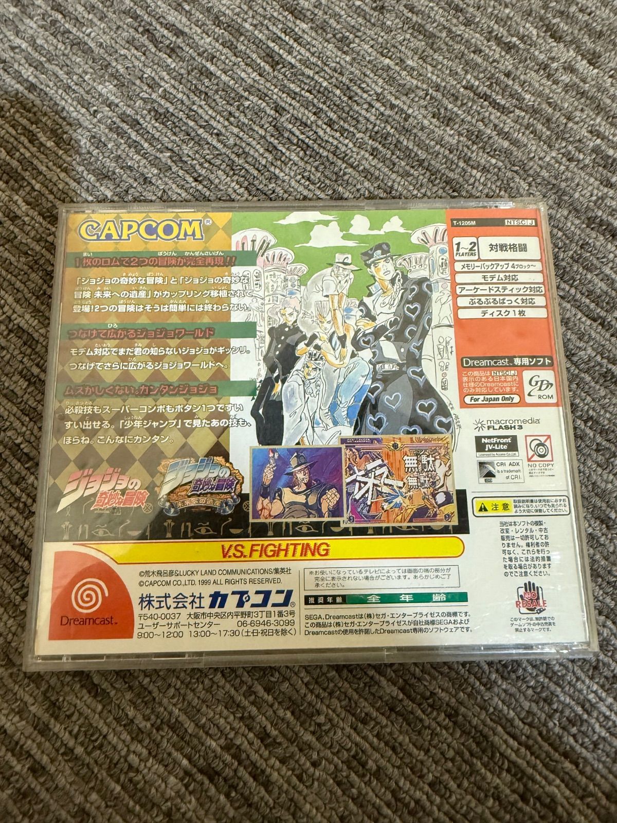 SGM】ドリームキャストソフト ジョジョの奇妙な冒険 未来への遺産
