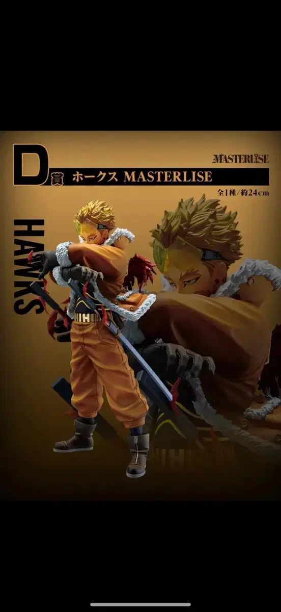 僕のヒーローアカデミア ホークス D賞 フィギュア 繋がる力