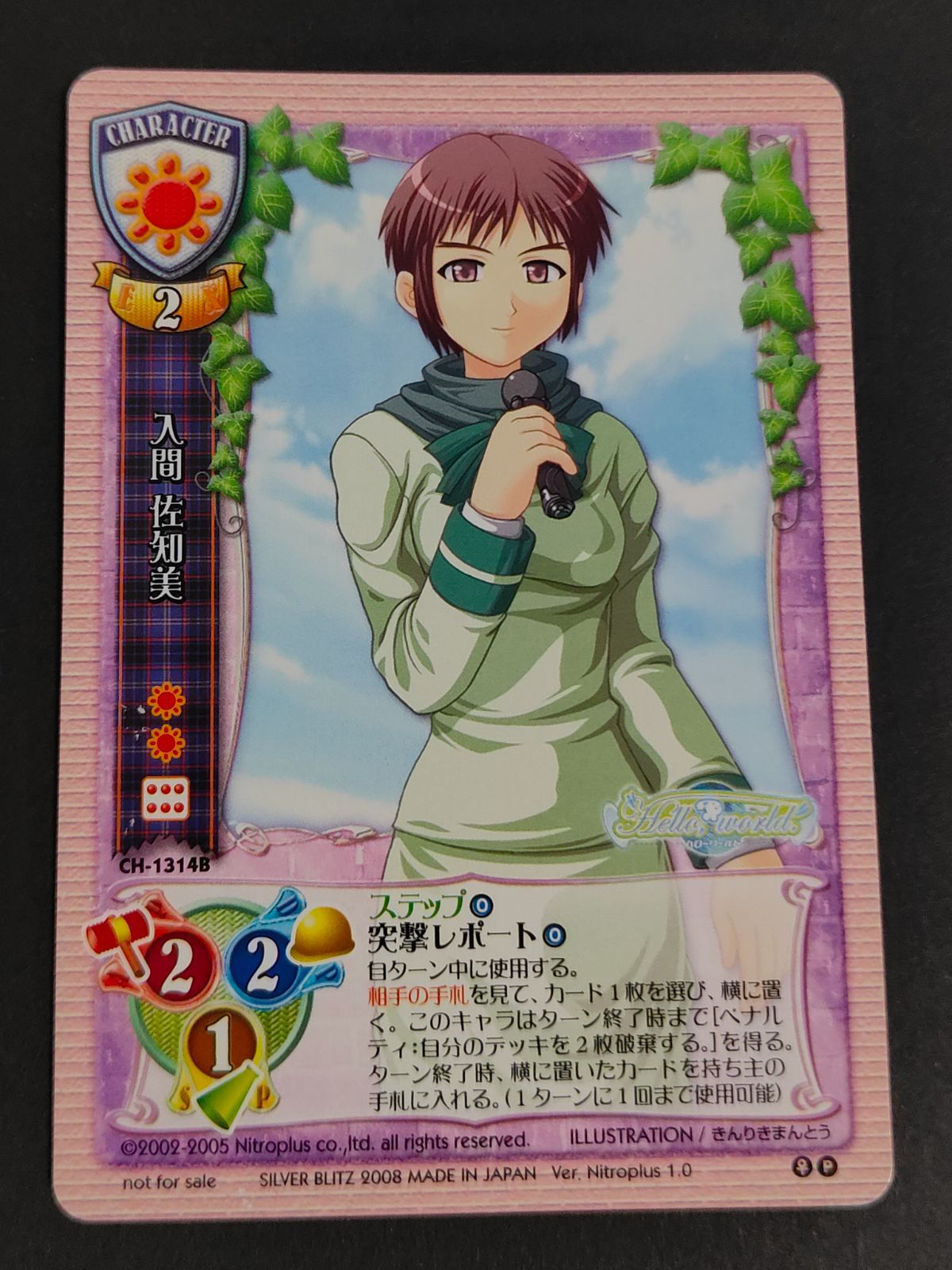 aca478 旧リセ リセ Lycee カード シルバーブリッツ 入間佐知美 (Hello