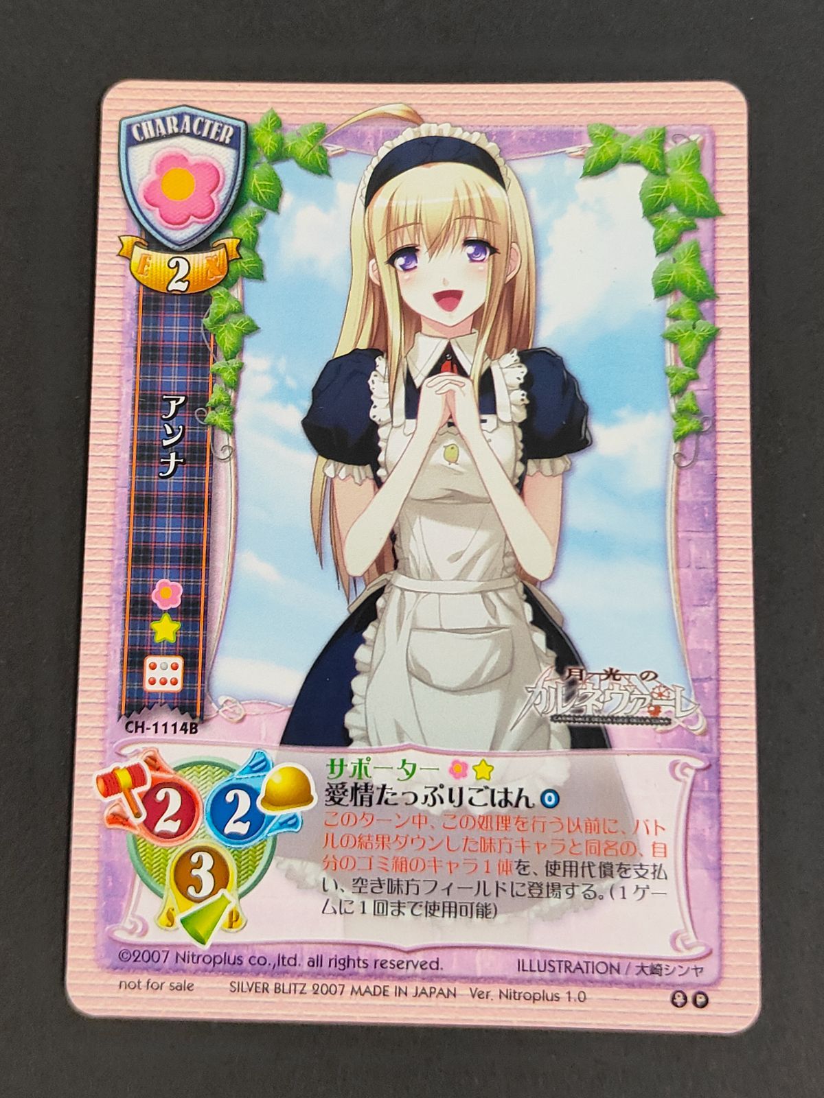 aca478 旧リセ リセ Lycee カード シルバーブリッツ アンナ (月光の