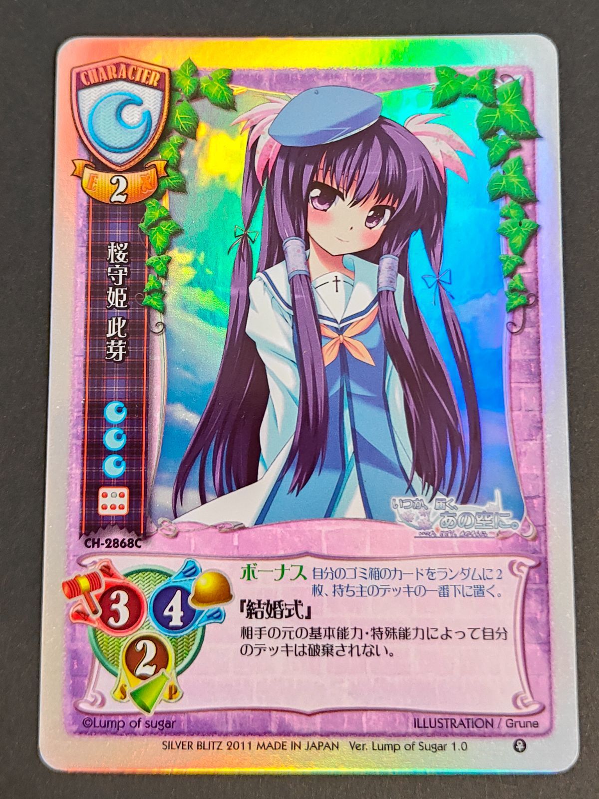 aca478 旧リセ リセ Lycee カード いつか、届く、あの空に。 シルバー