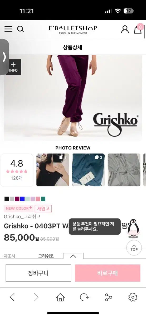 Grishko グリシコ サウナスーツ レオタード ズボン