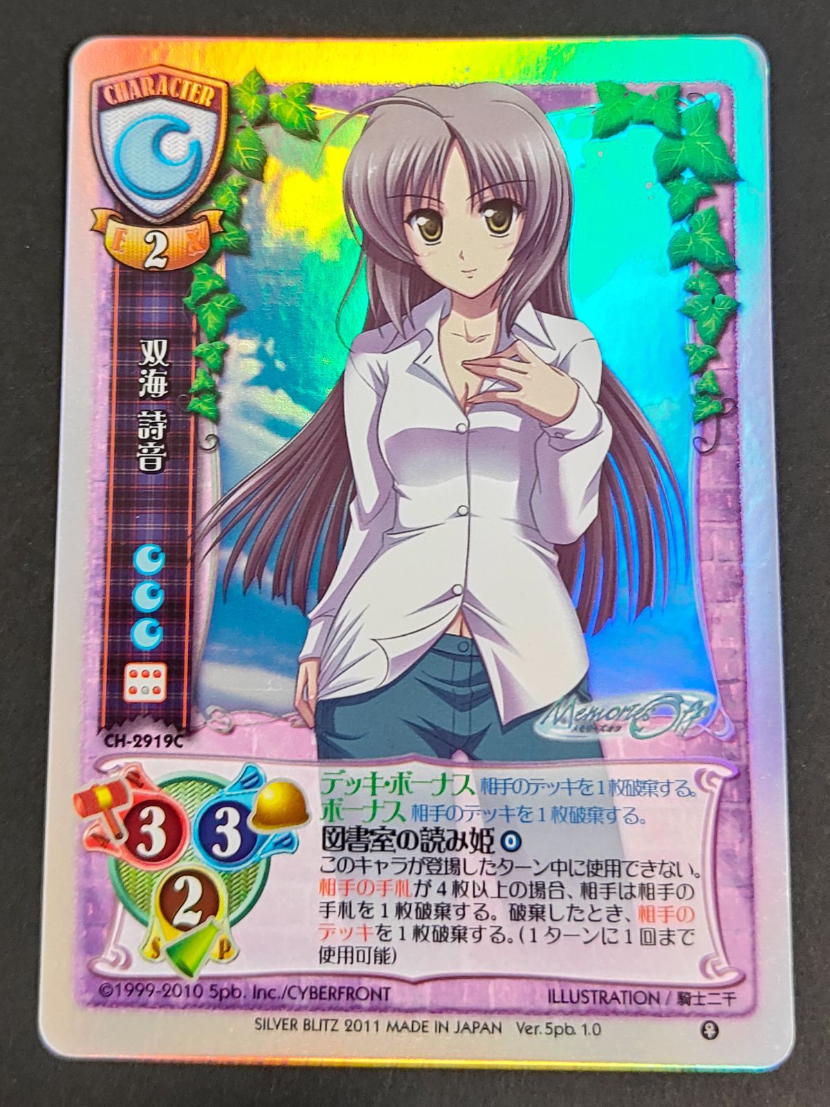 aca478 旧リセ リセ Lycee カード Memories Off シルバーブリッツ 双海