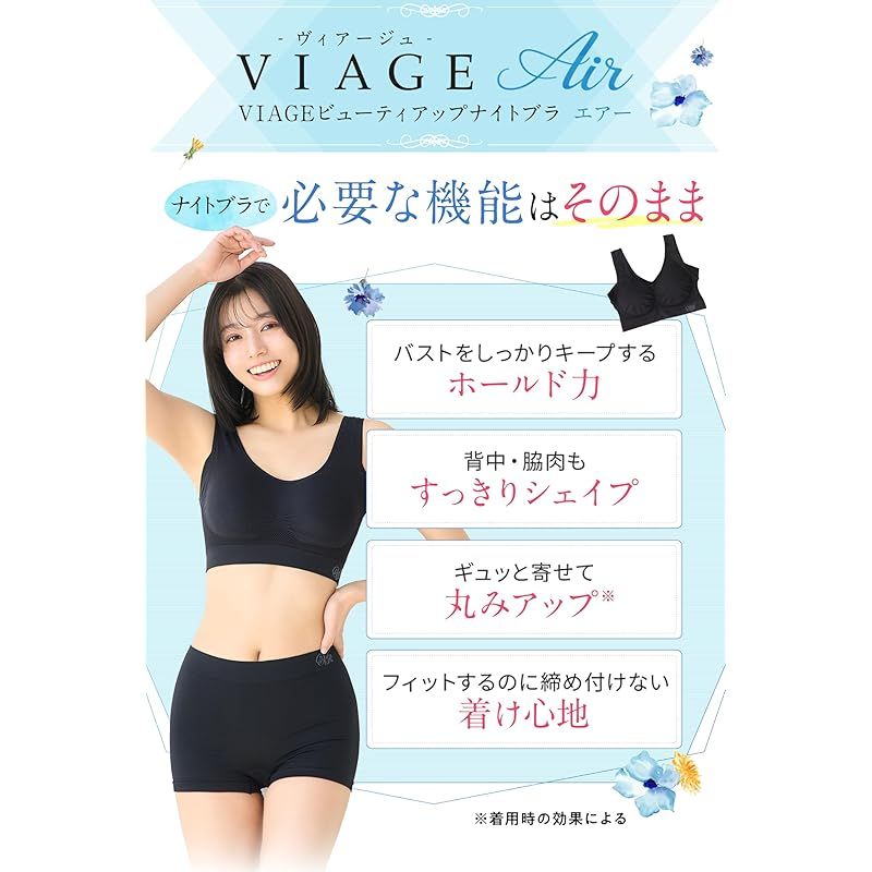 VIAGE ヴィアージュ ビューティアップ ナイトブラ Air セット M L シアー素材 ノンワイヤー メッシュ 締付け感なし