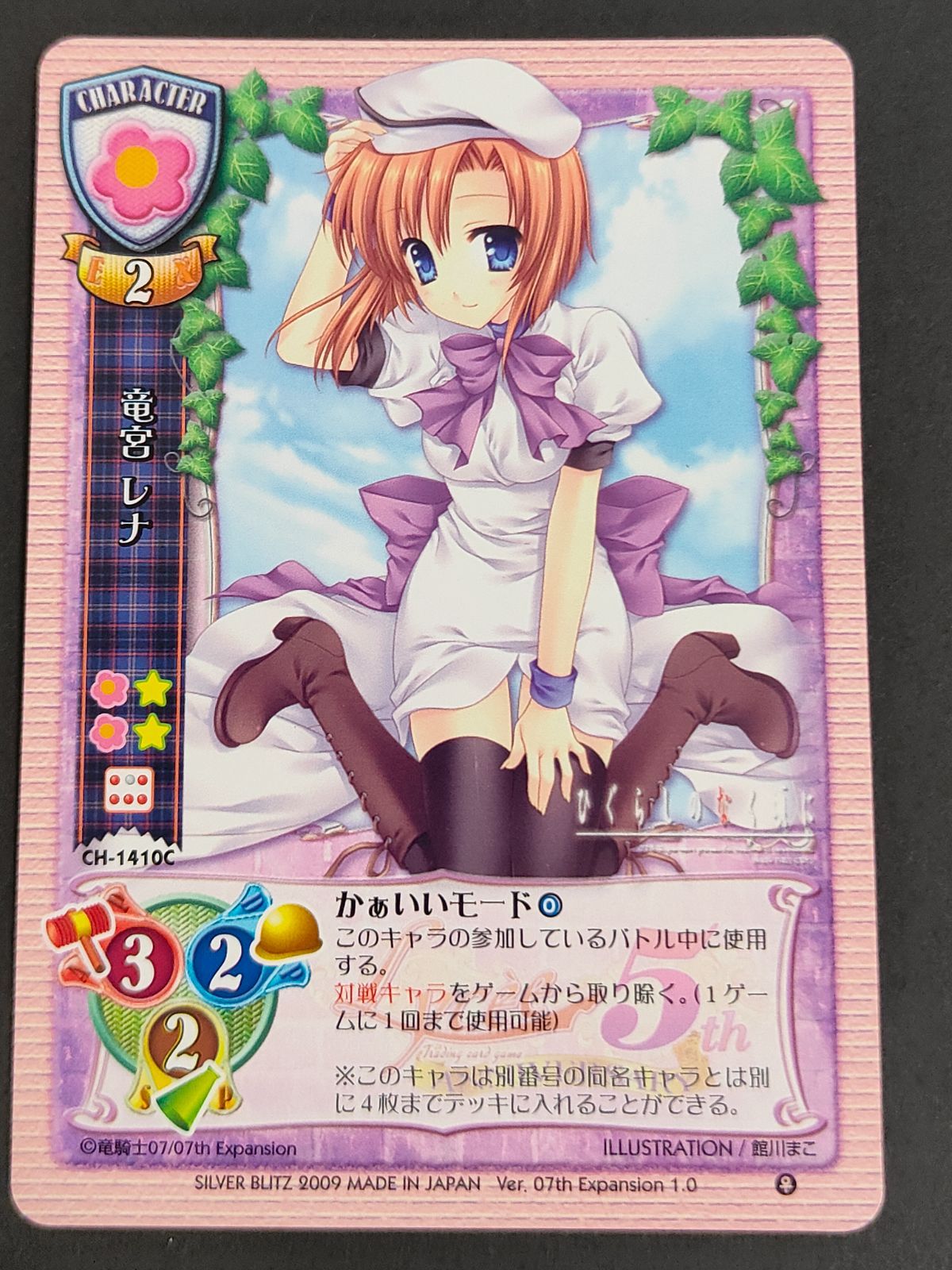 aca478 旧リセ リセ Lycee カード ひぐらしのなく頃に シルバー