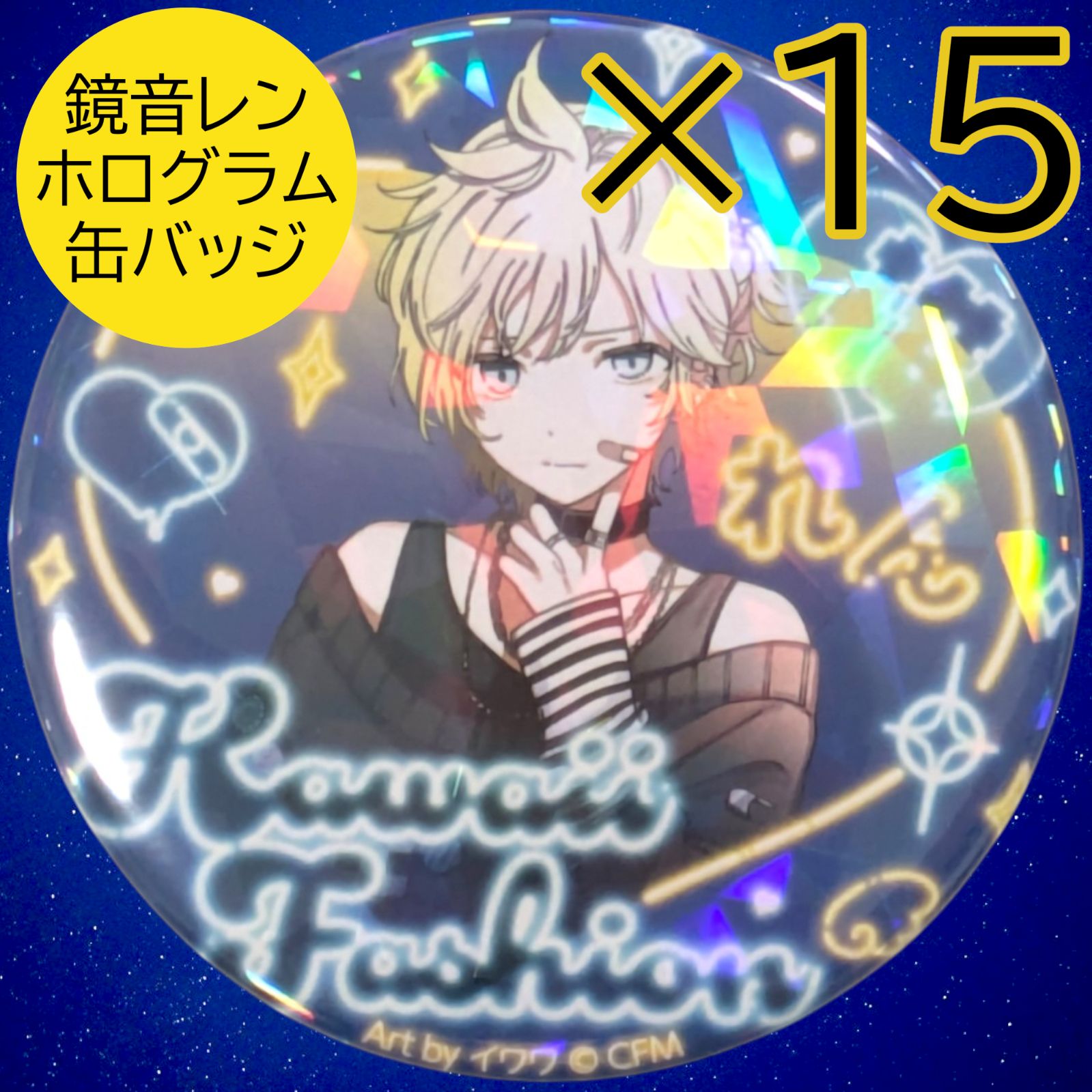 送料無料 24時間以内発送 未使用 15点セット 鏡音レン ホログラム缶