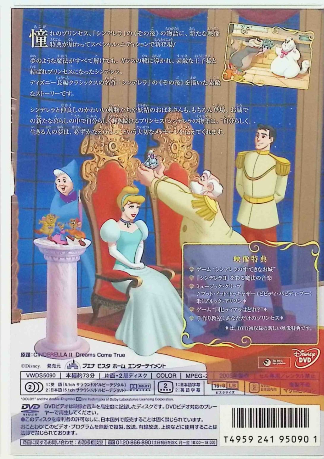 シンデレラII スペシャル・エディション [DVD] - メルカリ