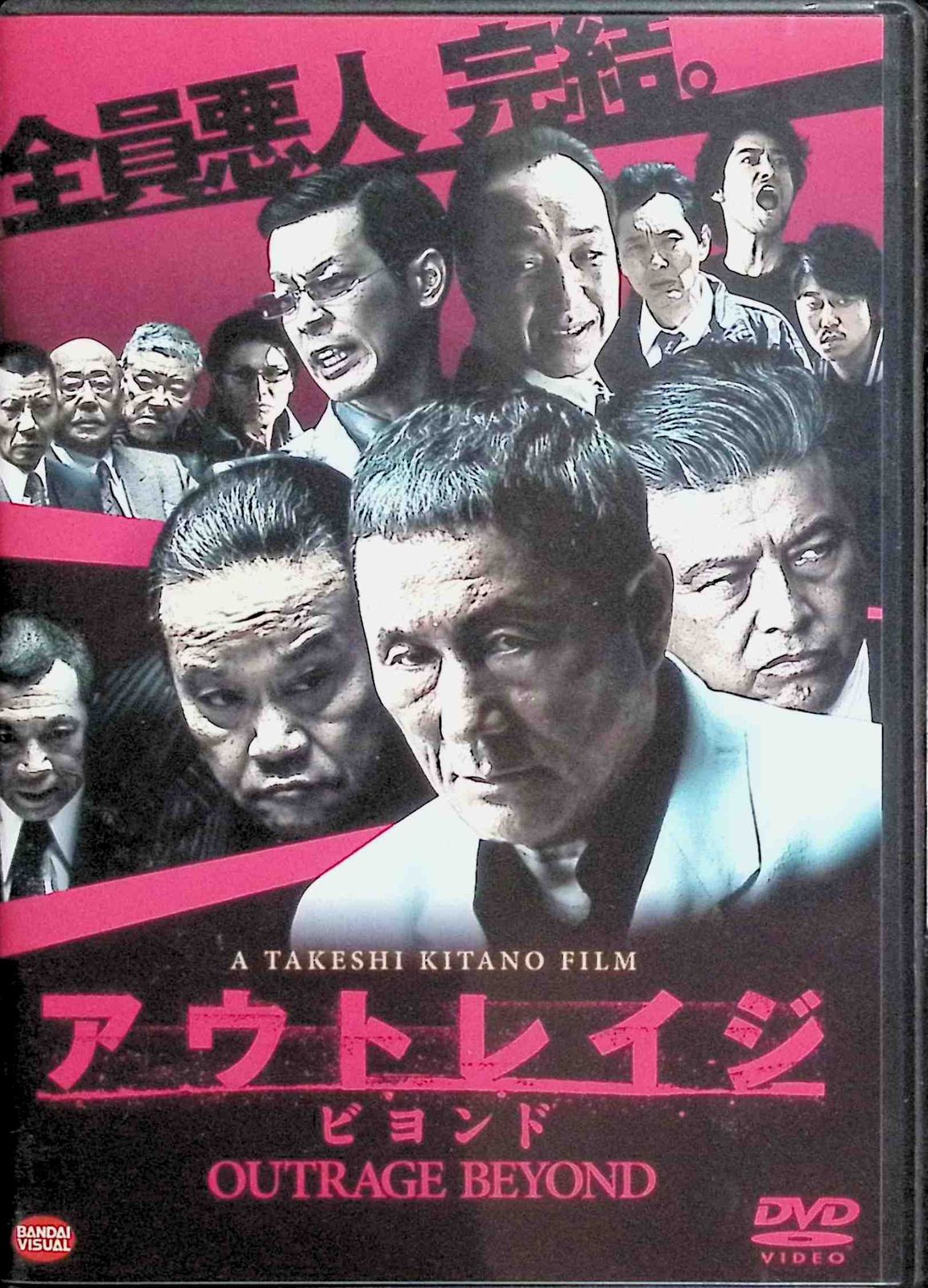 アウトレイジ ビヨンド [DVD] - メルカリ