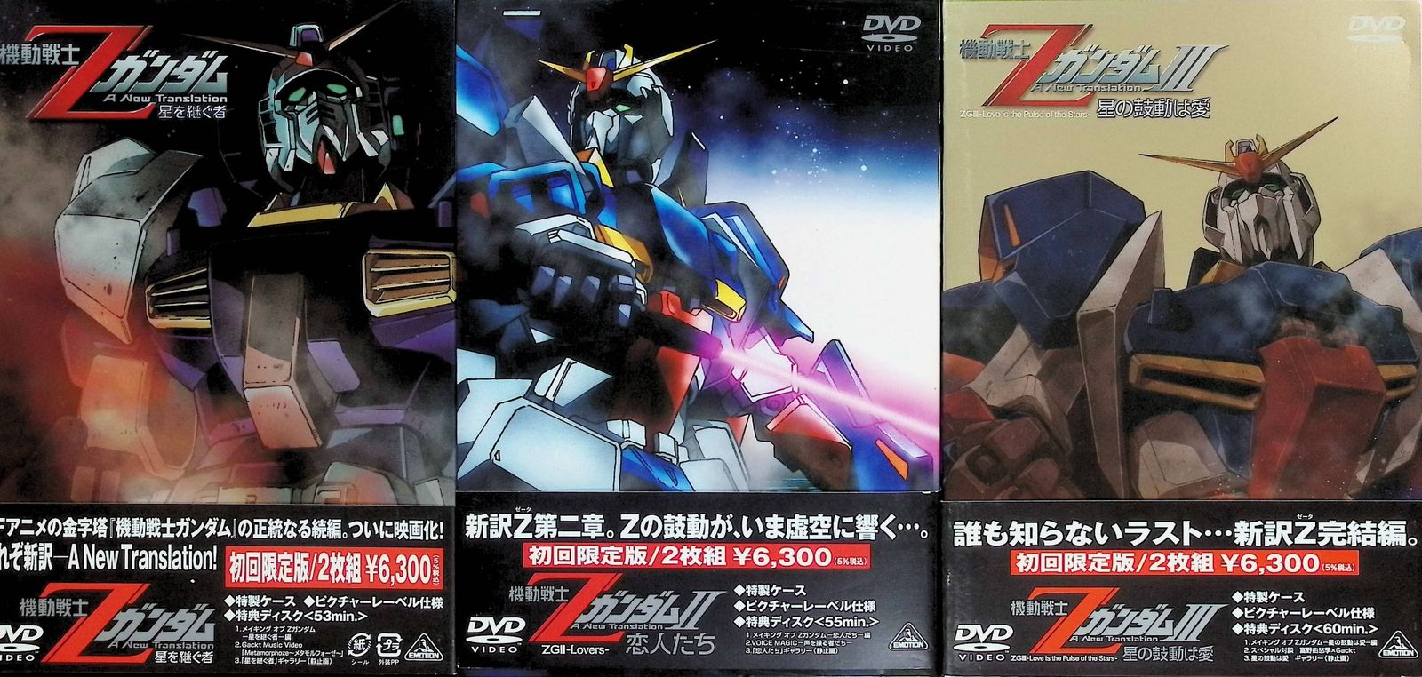 機動戦士Zガンダム : 恋人たち -恋人たち- 星の鼓動は愛 劇場版 機動
