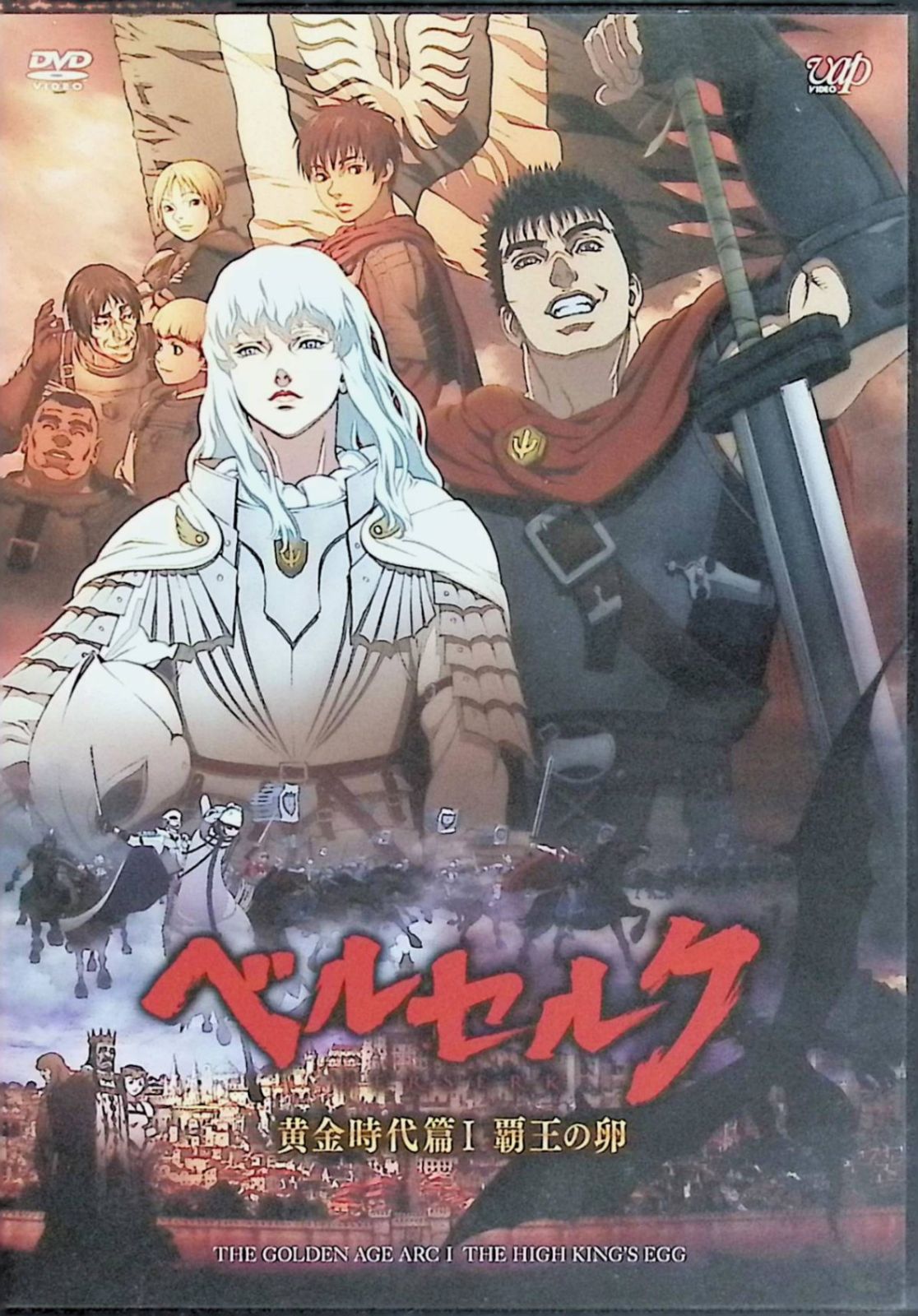 ベルセルク 黄金時代篇 全3巻セット[DVD] - メルカリ
