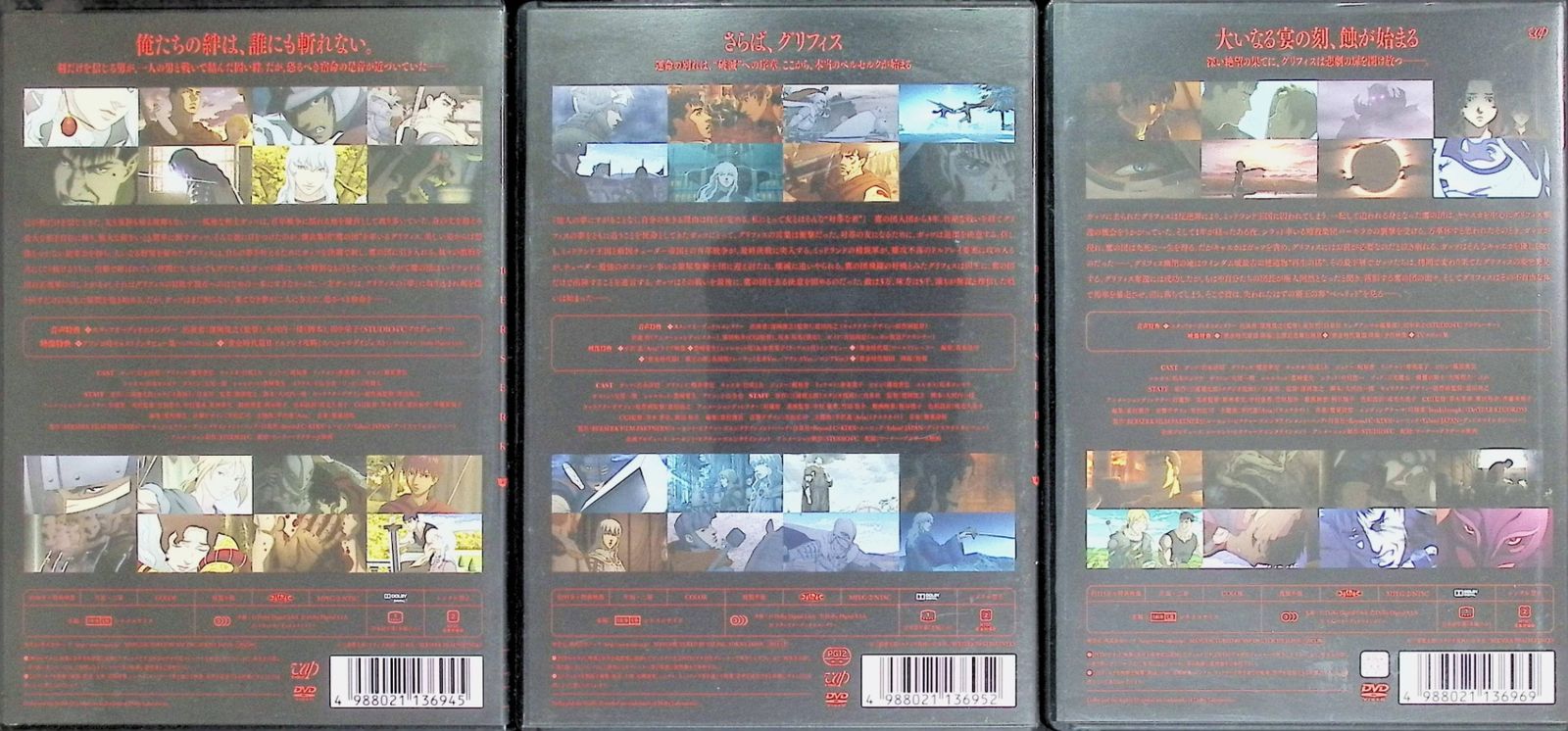 ベルセルク 黄金時代篇 全3巻セット[DVD] - メルカリ