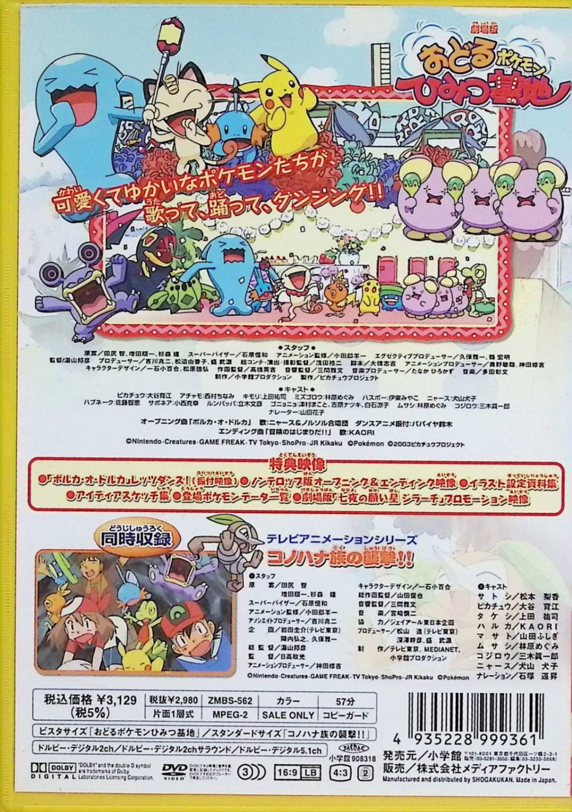 劇場版ポケットモンスター おどるポケモンひみつ基地 [DVD] - メルカリ