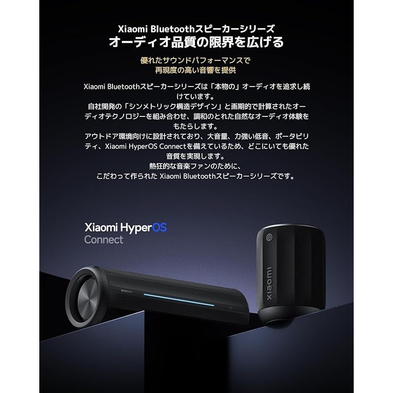Xiaomi Bluetoothスピーカー ワイヤレススピーカー 40 W HARMAN AudioEFXオーディオ 360°全方向サウンド 22 5 W急速充電 HyperOS対応 IP 67防塵防滴 音声通話 アウトドア