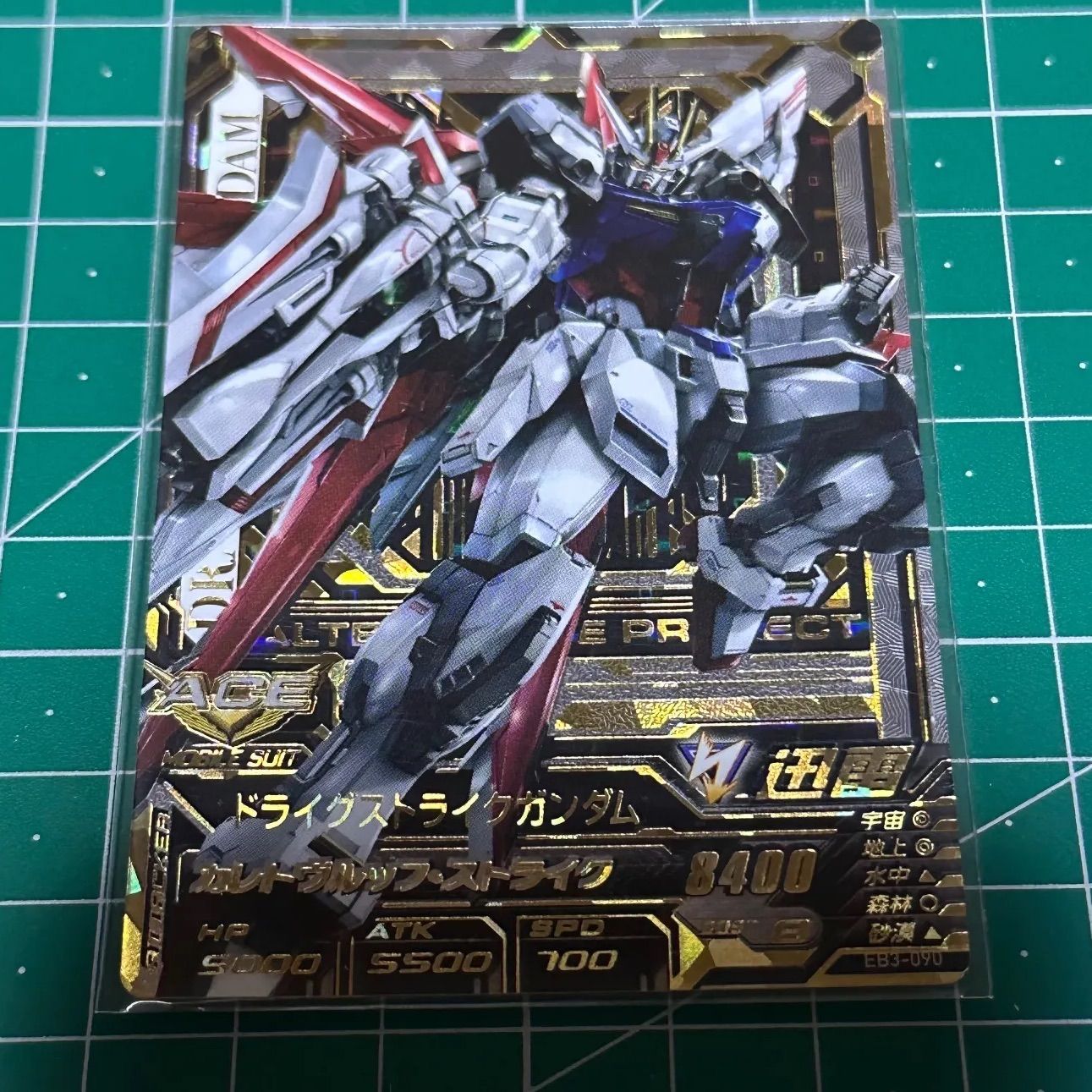 ガンダムトライエイジ ドライグストライクガンダム EB3-090 - メルカリ