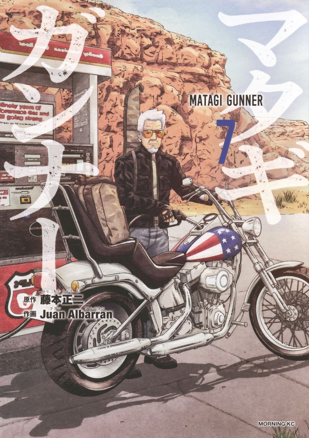 マタギガンナー　7冊セット　新品　初版 マタギガンナー 7/講談社/藤本正二（コミック） - メルカリ