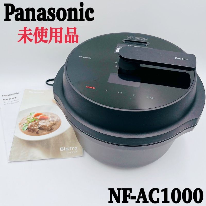 未使用品】Panasonic パナソニック オートクッカー ビストロ NF-AC1000