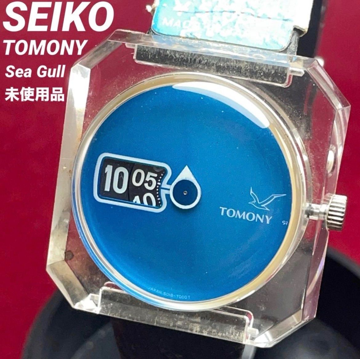 超 メカデジ 70s SEIKO TOMONY シーガル 裏スケ ヴィンテージ アンティーク 稼働品 手巻 セイコー トモニー 腕時計