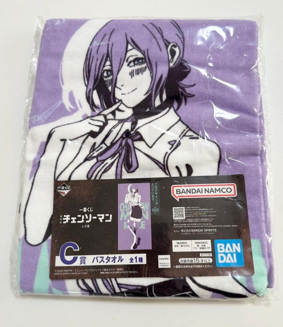チェンソーマン レゼ 大型タオル