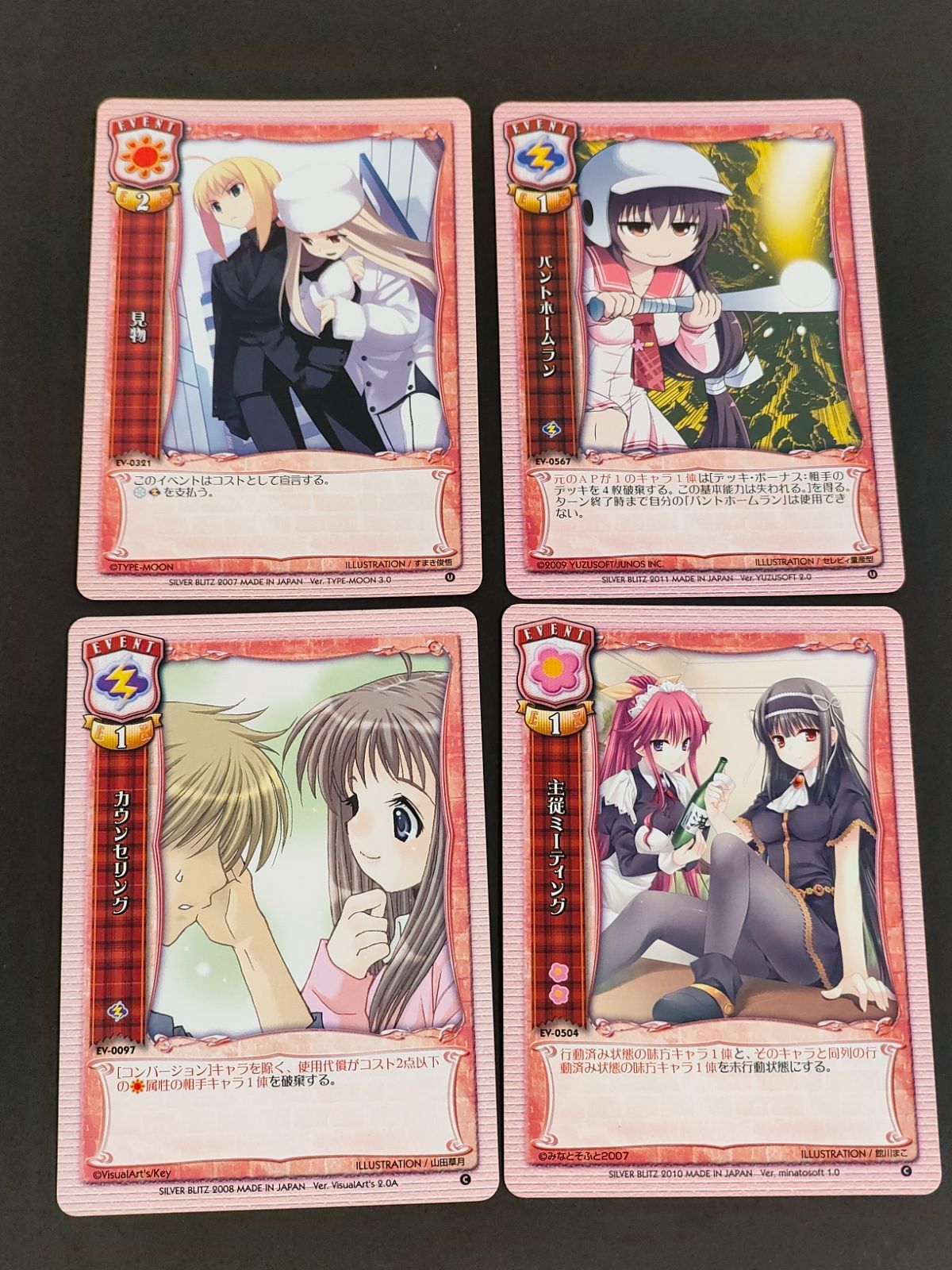 aca479 旧リセ リセ Lycee カード イベントカード 4枚セット まとめ