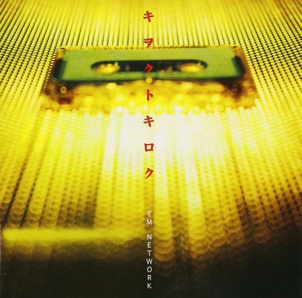 レンタル落ち）キヲクトキロク~Major Turn-Round - TM NETWORK [CD] TM