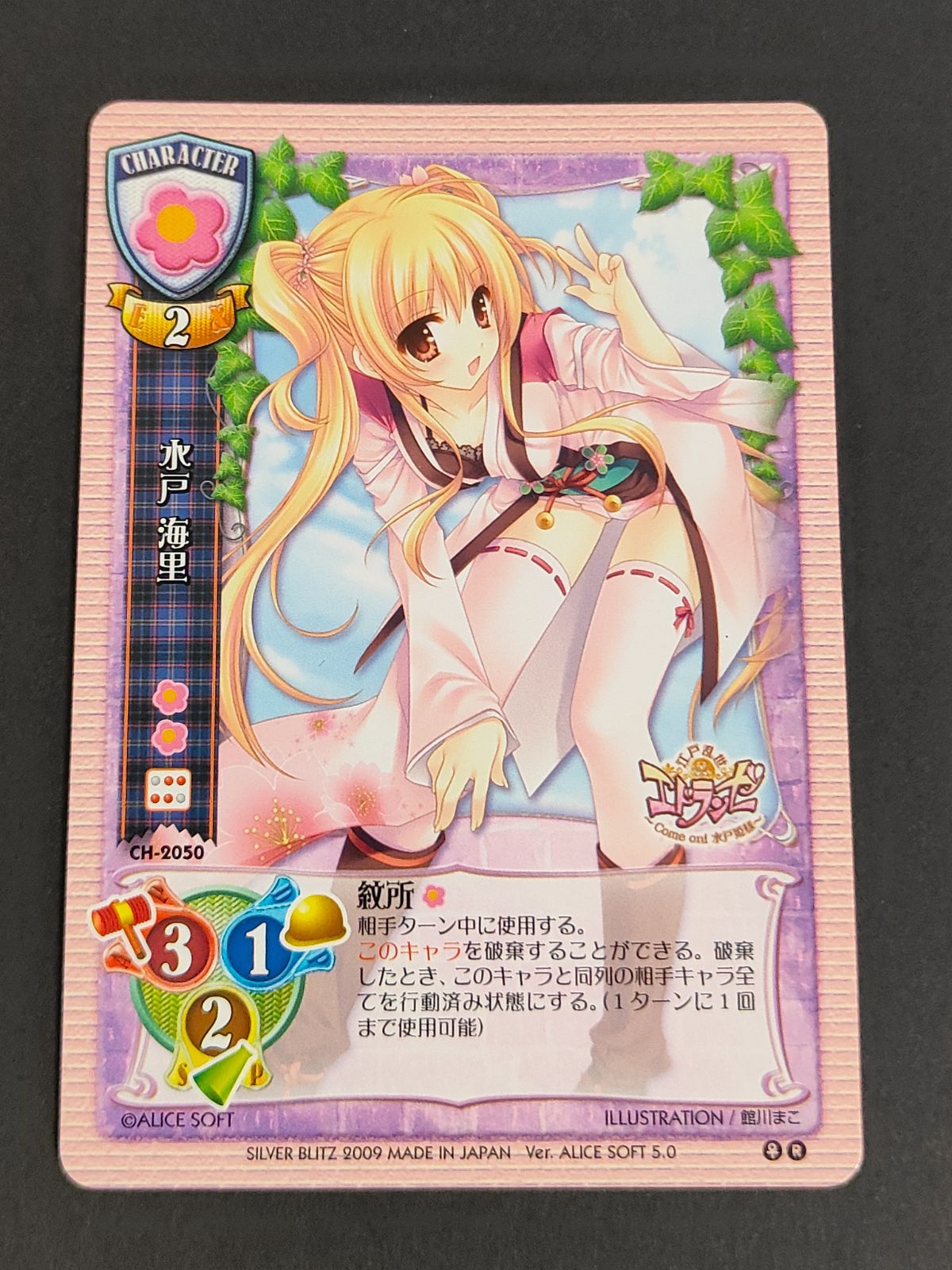 aca479 旧リセ リセ Lycee カード 水戸 海里 CH-2050 P プロモ アリス