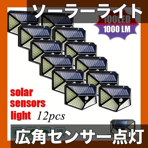 ソーラー充電＆広角270 LEDセンサーライト セット 省エネ モーション検知ライト 防犯対策 車道 庭 玄関 ガレージ フェンス バルコニー照明 配線不要 簡単設置 ABS耐久性