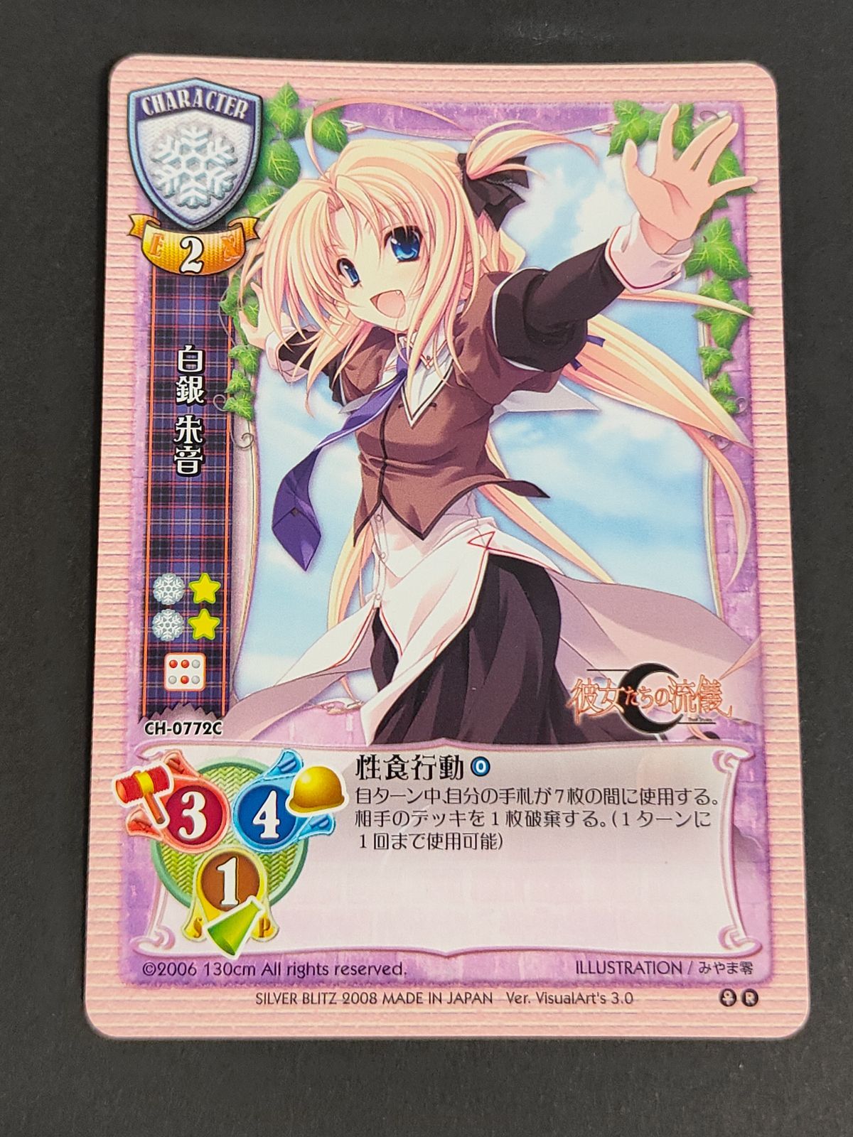 aca479 旧リセ リセ Lycee カード 白銀朱音 CH-0772C 彼女たちの流儀