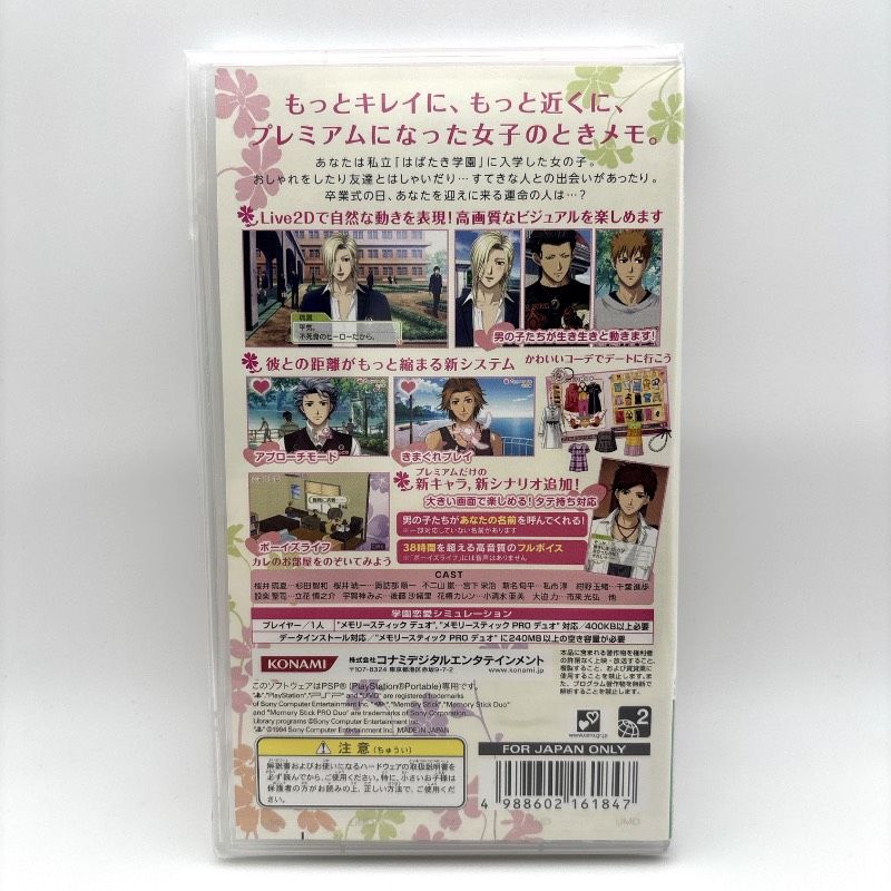 新品未開封 PSP ときめきメモリアル ガールズサイド プレミアム サード