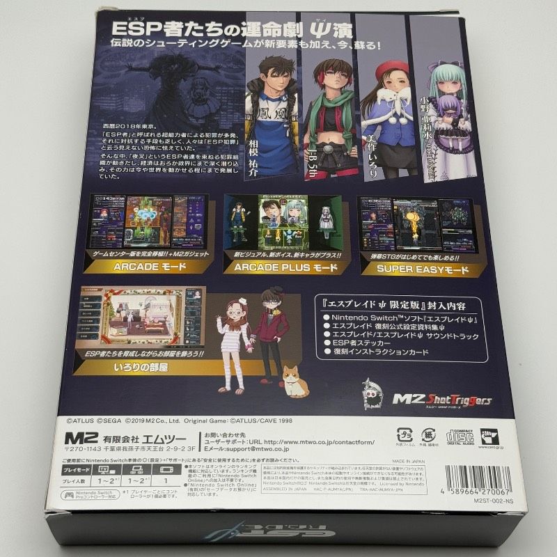 ☆希少 状態良好☆Switch エスプレイドΨ(サイ) 限定版 M2 レア